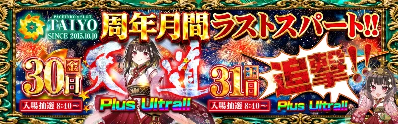 ぱちんこ太陽