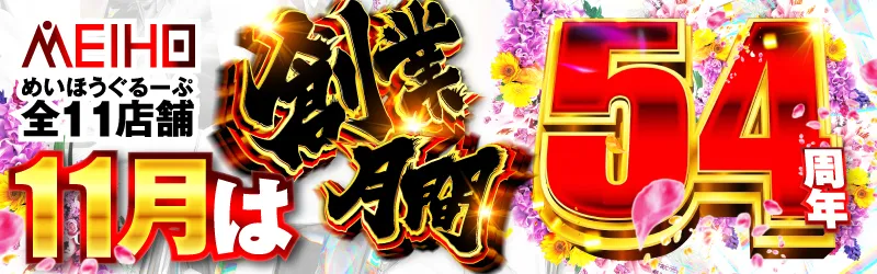 プレイランド名宝