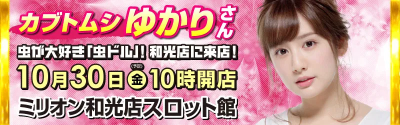 ミリオン和光店パチンコ館