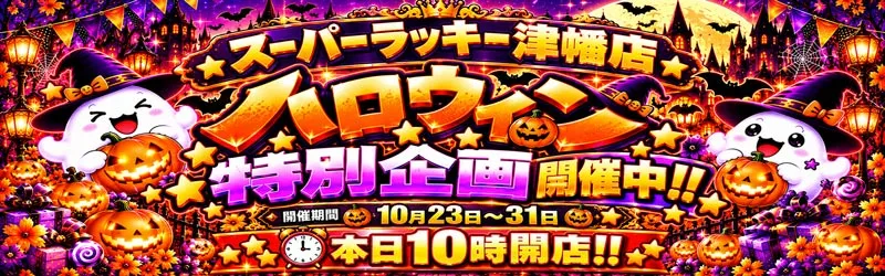 スーパーラッキー津幡店
