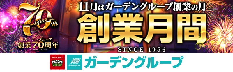 株式会社埼玉遊楽