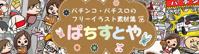 ぱちすとや