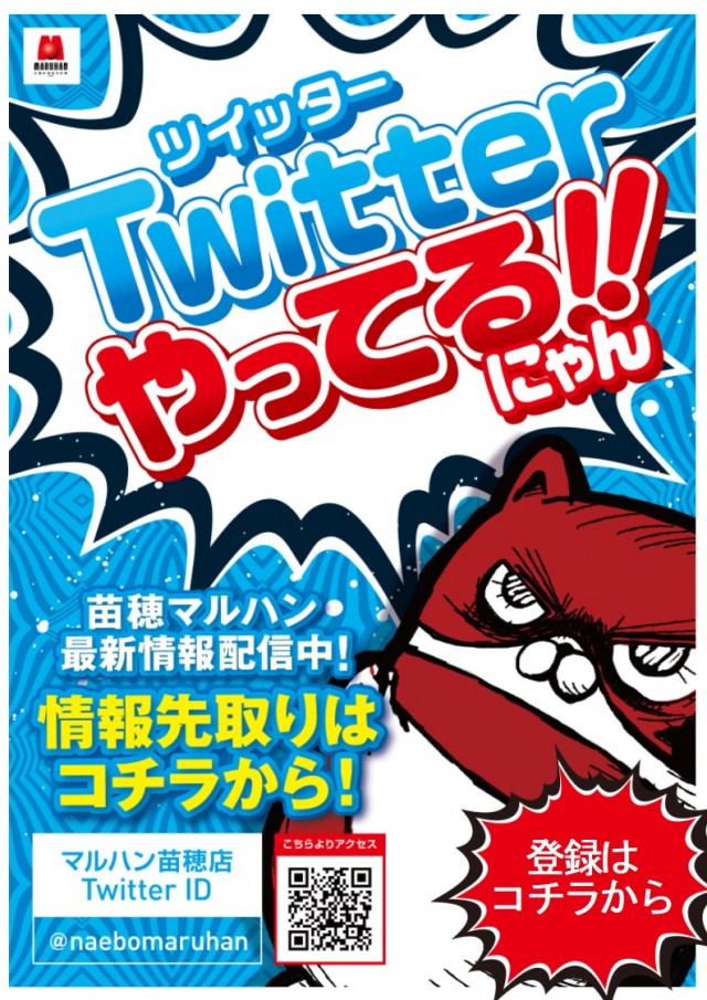 マルハン苗穂店twitterはコチラにゃん♪ - パチンコ・パチスロ機種攻略