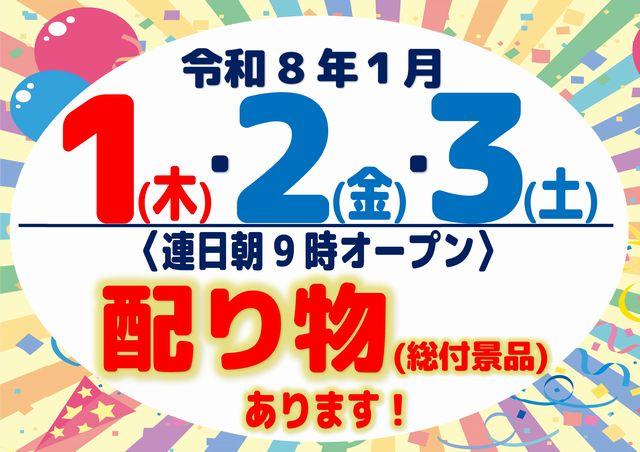 パーラー恵み野の最新情報画像