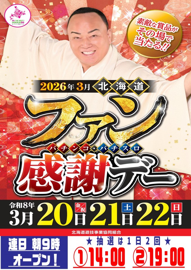 パーラー恵み野きたひろ店の最新情報画像