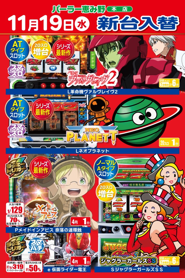 パーラー恵み野の最新情報画像