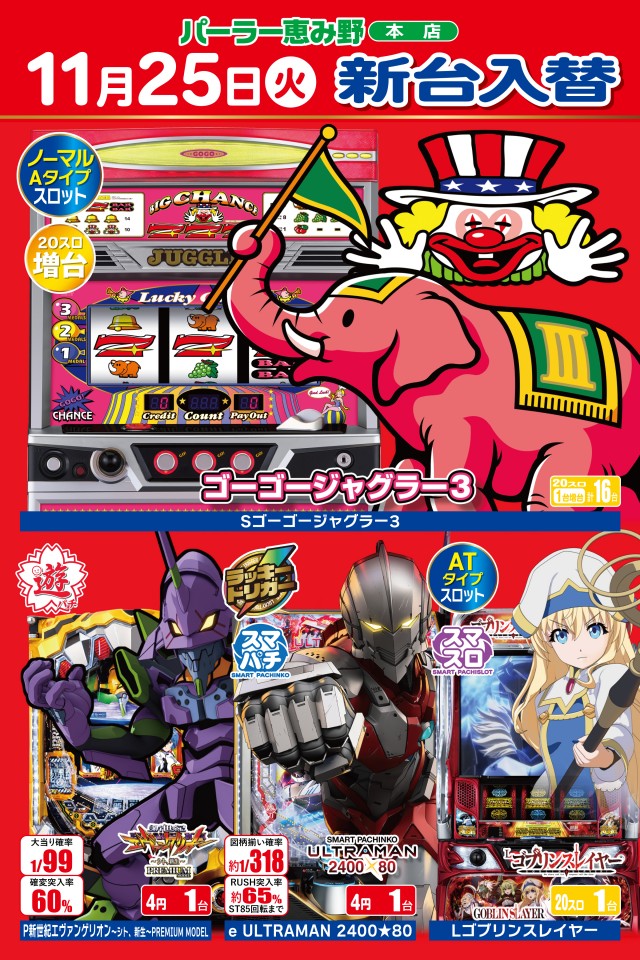 パーラー恵み野の最新情報画像