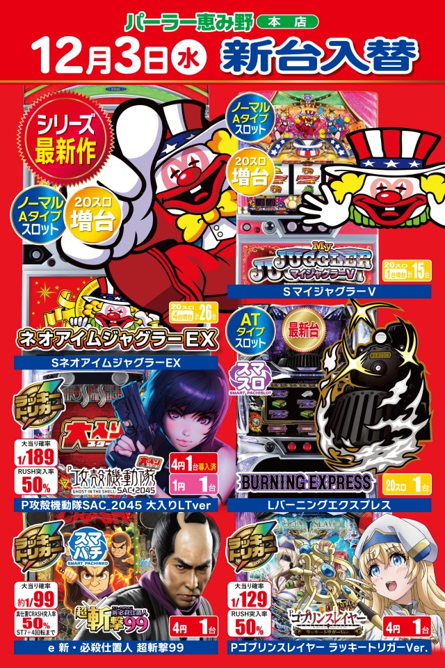 パーラー恵み野の最新情報画像