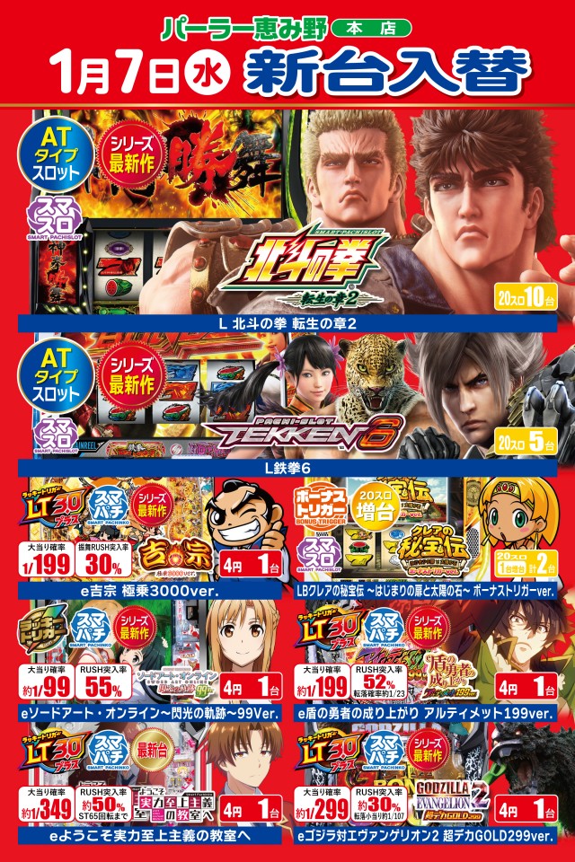 パーラー恵み野の最新情報画像