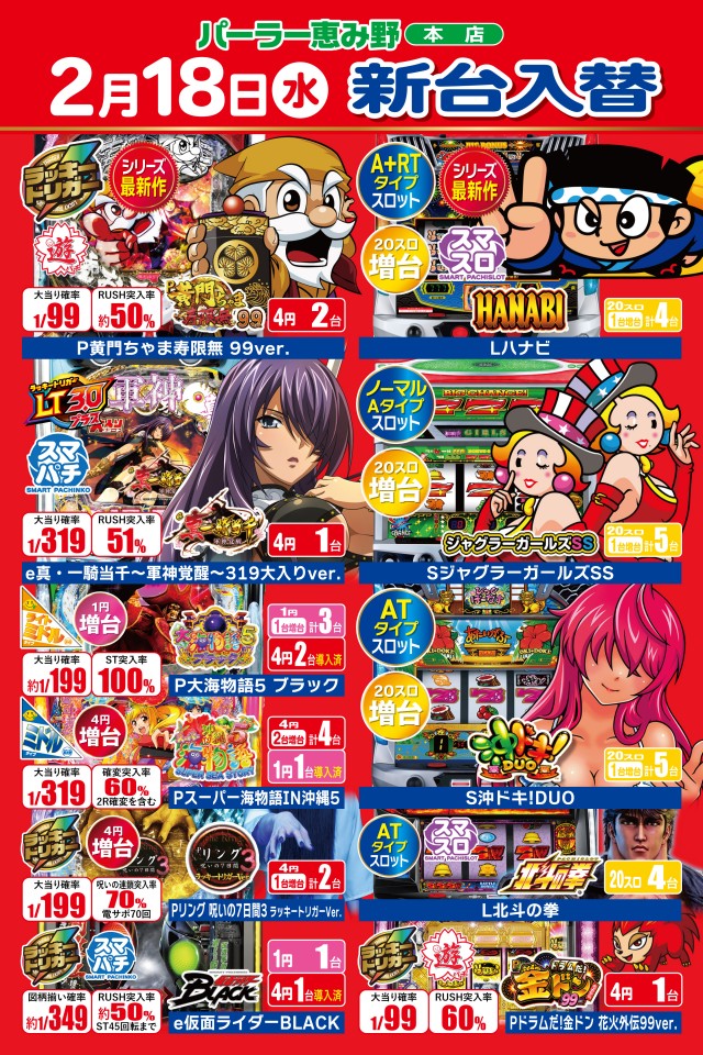 パーラー恵み野の最新情報画像