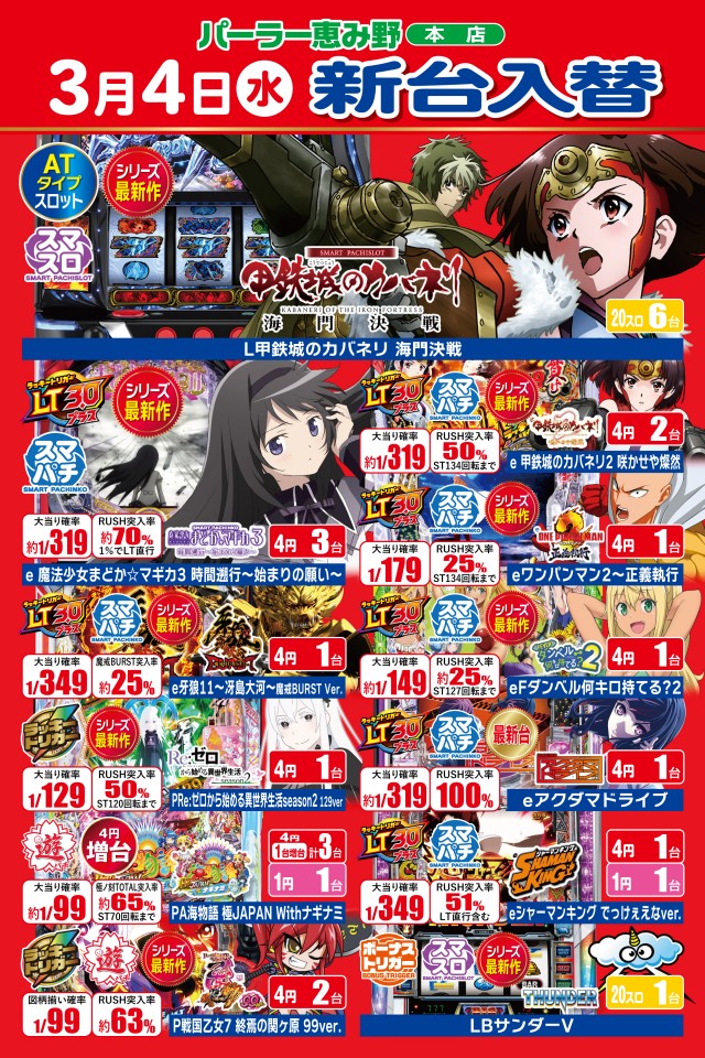 パーラー恵み野の最新情報画像
