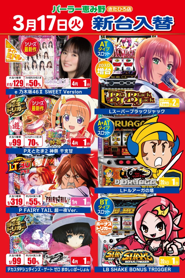 パーラー恵み野きたひろ店の最新情報画像
