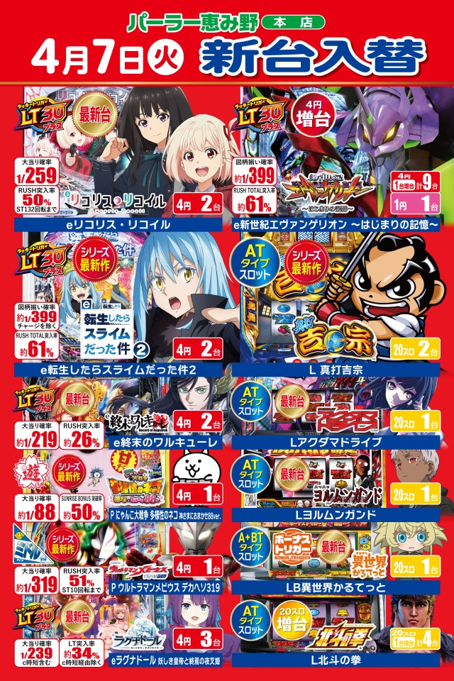 パーラー恵み野の最新情報画像