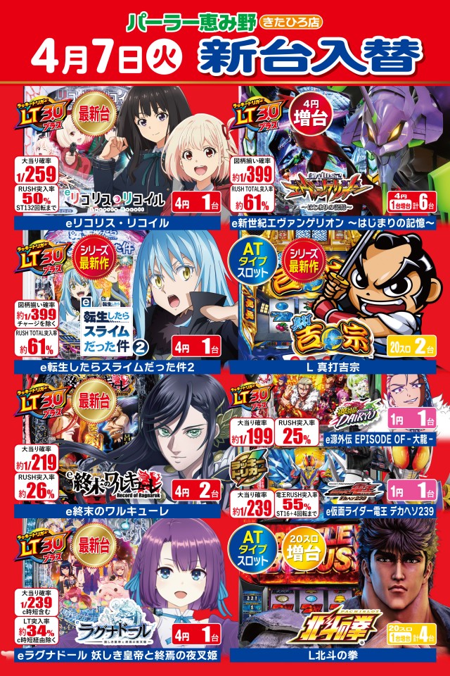 パーラー恵み野きたひろ店の最新情報画像