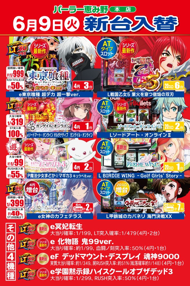 パーラー恵み野の最新情報画像