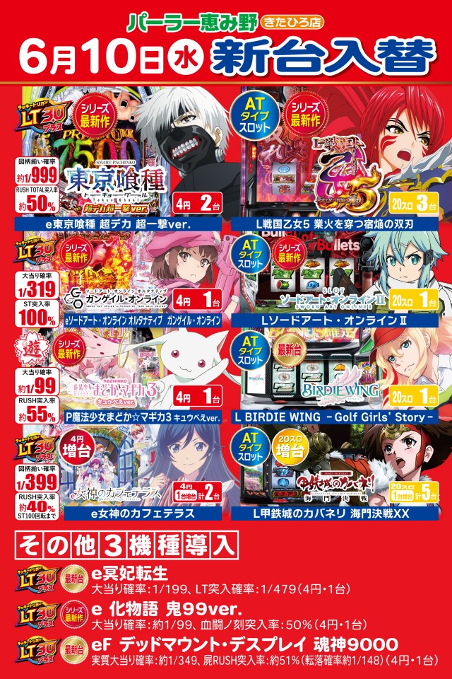 パーラー恵み野きたひろ店の最新情報画像