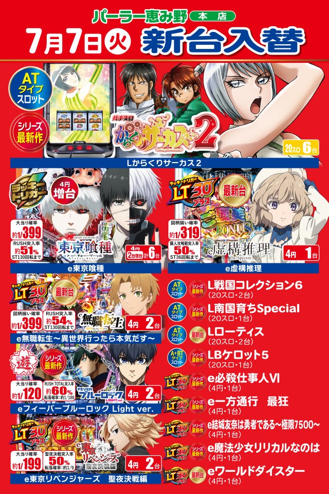 パーラー恵み野の最新情報画像