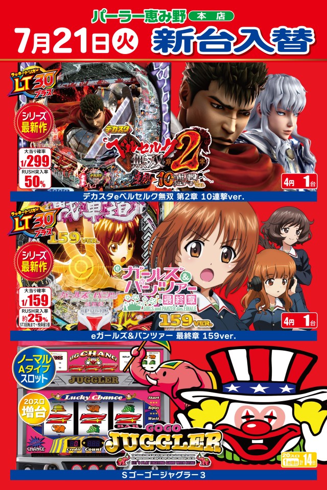 パーラー恵み野の最新情報画像
