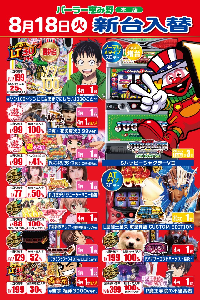 パーラー恵み野の最新情報画像
