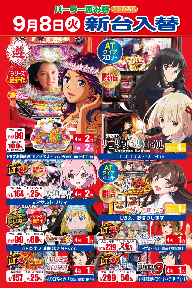 パーラー恵み野きたひろ店の最新情報画像
