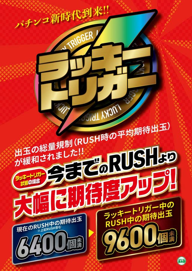 パーラー恵み野きたひろ店の最新情報画像