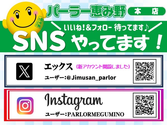 パーラー恵み野の最新情報画像