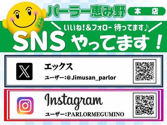 パーラー恵み野の最新情報画像