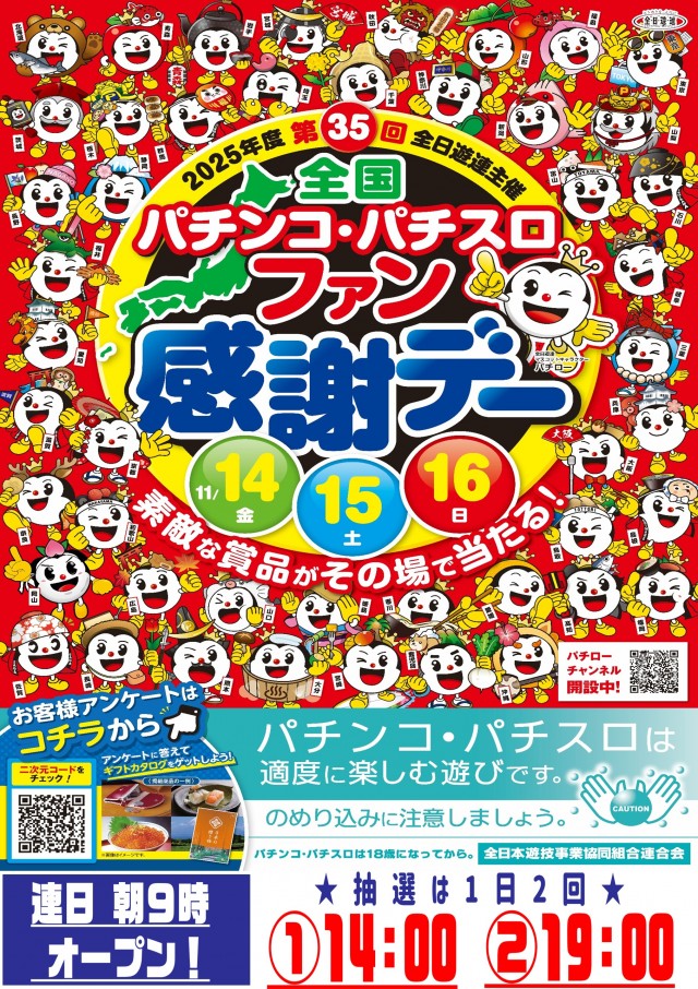 パーラー恵み野きたひろ店の最新情報画像