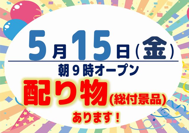 パーラー恵み野の最新情報画像