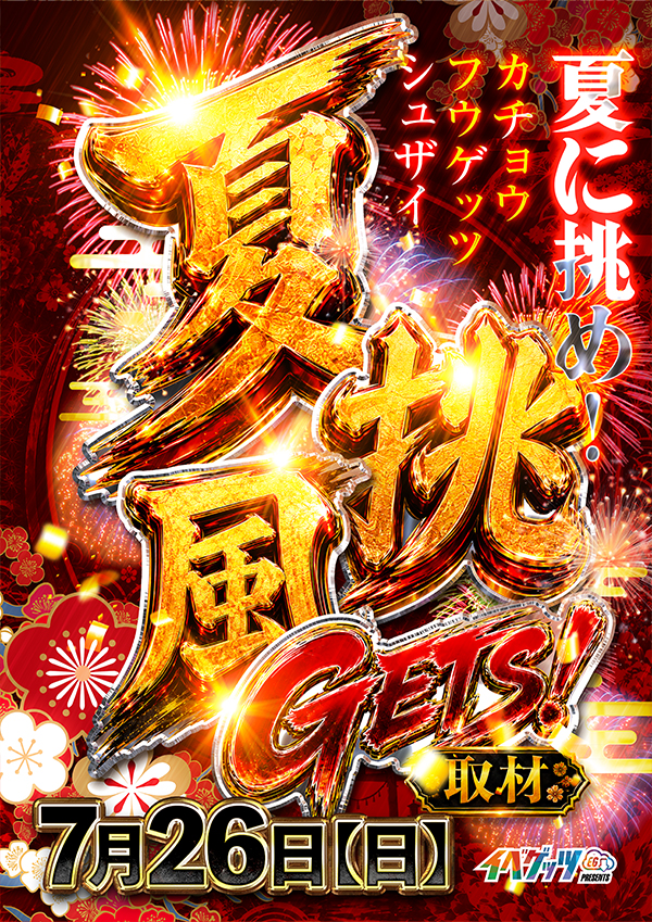 SANKOGROUP創業55周年 - パチンコ・パチスロ機種攻略情報｜DMMぱちタウン