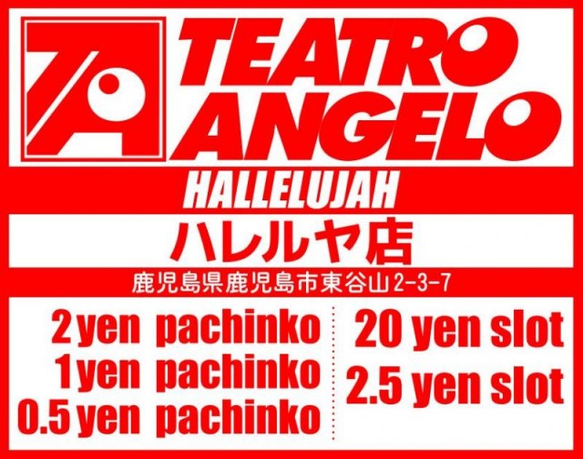 テアトロ・アンジェロ・ハレルヤ店の最新情報画像