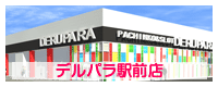 デルパラ7倉吉店の最新情報画像