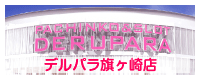 デルパラ7倉吉店の最新情報画像