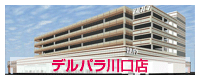 デルパラ7倉吉店の最新情報画像
