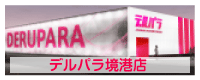 デルパラ7倉吉店の最新情報画像