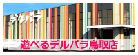 デルパラ7倉吉店の最新情報画像