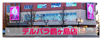 デルパラ7倉吉店の最新情報画像
