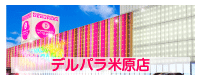 デルパラ7倉吉店の最新情報画像