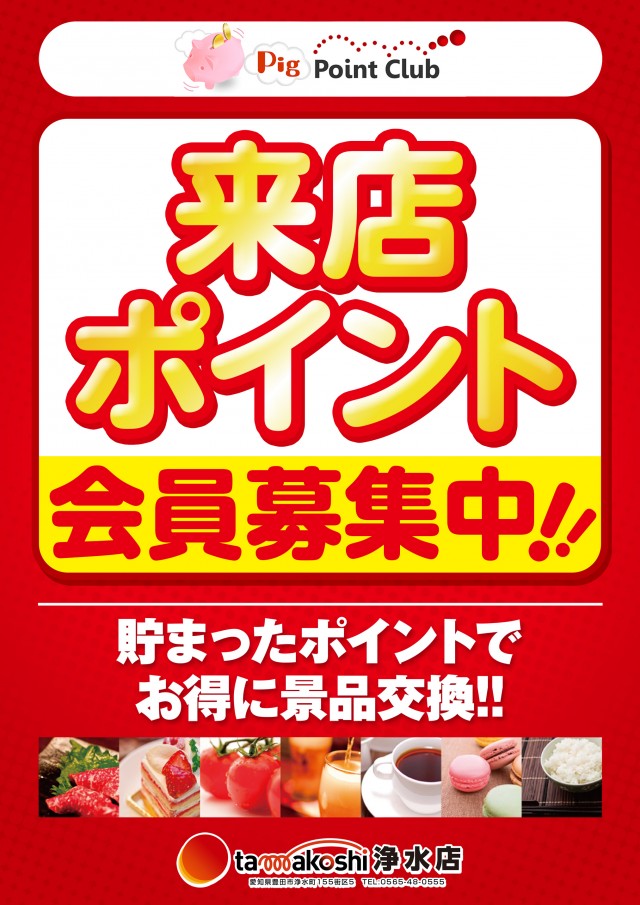 玉越　浄水店の最新情報画像