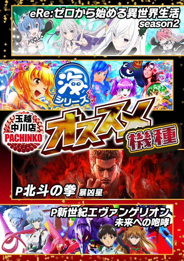 玉越　中川店の最新情報画像