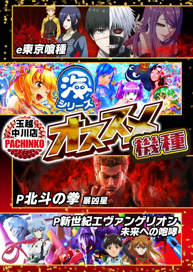 玉越　中川店の最新情報画像