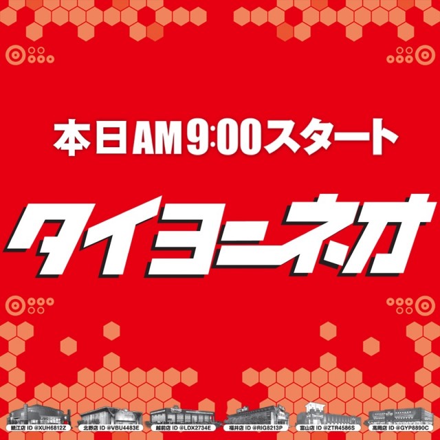 タイヨーネオ富山店の最新情報画像