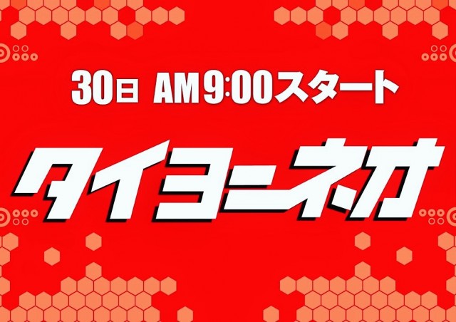 タイヨーネオ富山店の最新情報画像