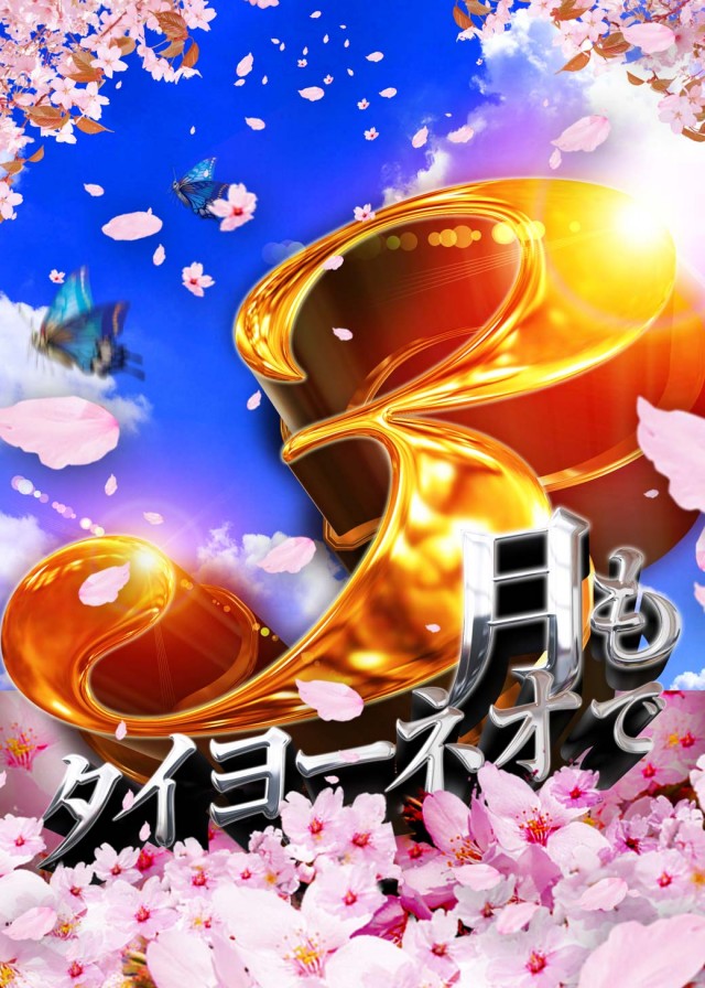 タイヨーネオ鯖江店の最新情報画像