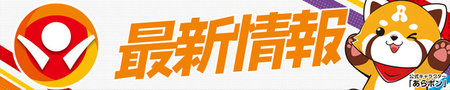 タイトルバー_最新情報