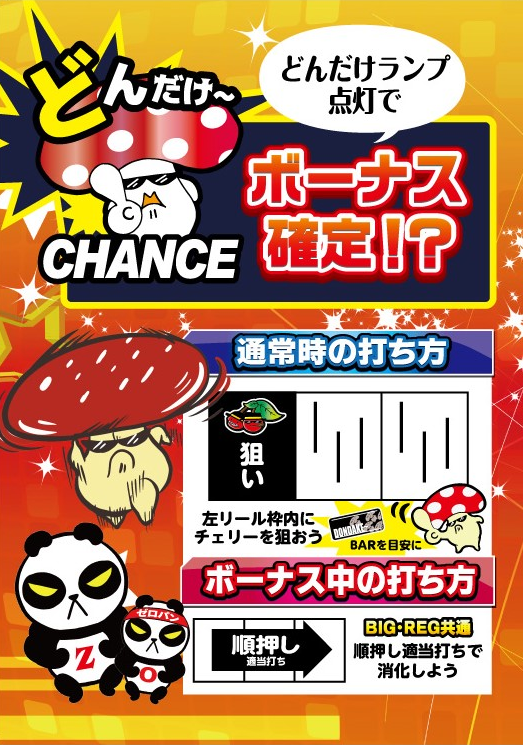 オリジナルブランド機 【どんだけ】2020年12月登場！！ - パチンコ