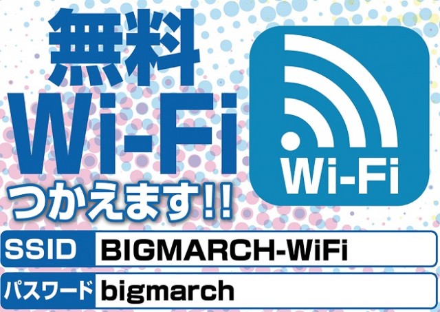 ビックマーチ日立店の最新情報画像