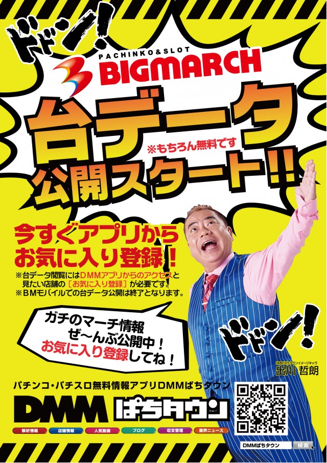 ビックマーチつくば本店の最新情報画像