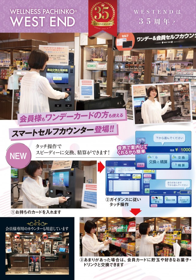 WEST ENDの最新情報画像