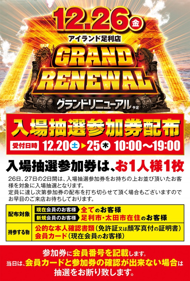 アイランド足利店の最新情報画像